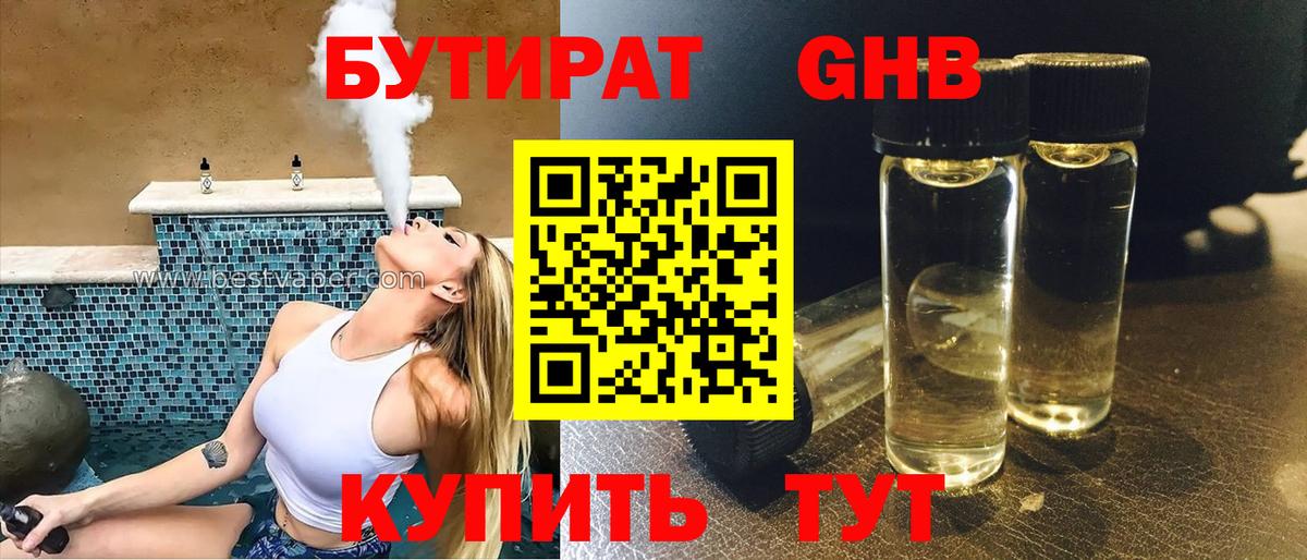 БУТИРАТ вода Муравленко