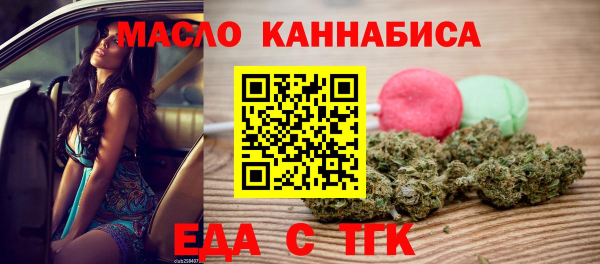 Еда ТГК марихуана Муравленко