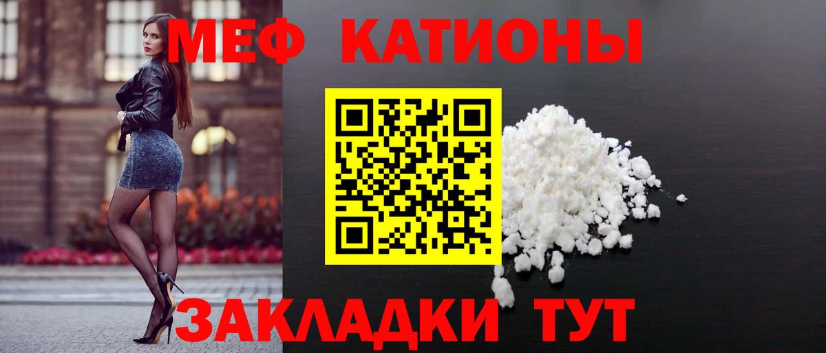 Мефедрон кристаллы Муравленко