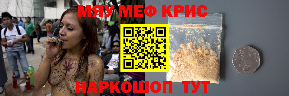 МЕФ кристаллы  Меф  Вход с VPN  Муравленко  Меф мяу мяу 