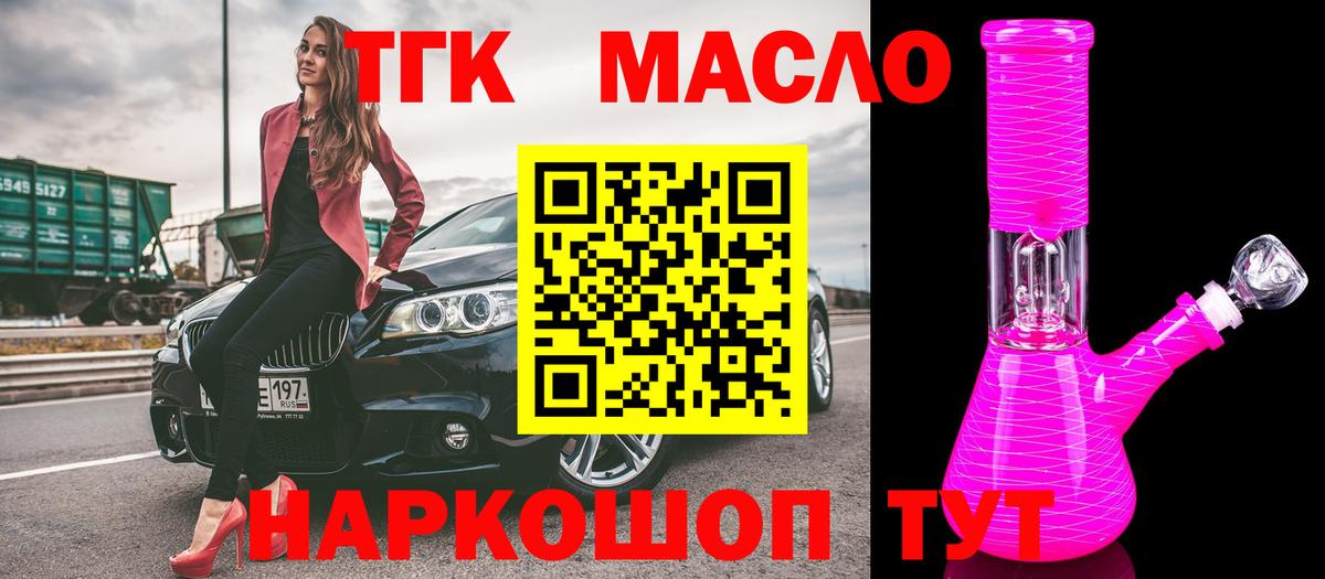 ТГК жижа  Дистиллят ТГК концентрат  Муравленко  Вход с VPN 